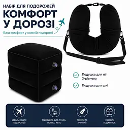 Подушка надувна для ніг 3-рівнева для подорожей + подушка для шиї - сумка-подушка - набір для літака поїзда та авто чорний - мініатюра 2