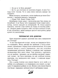 Християнська читанка. 3 клас. Прагну робити добро - мініатюра 6