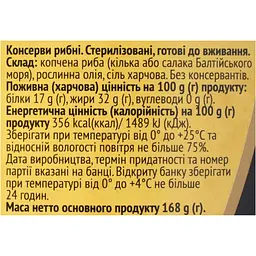 Шпроти Fish Line Ризькі 240 г (615169) - мініатюра 6
