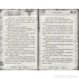 Улісс Мур. Книга 4. Острів масок - мініатюра 7