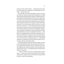Назад до тебе - Сара Джіо Vivat (9786171708976) - мініатюра 12