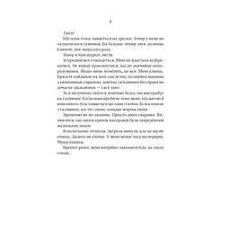 Вчитель - Фріда Мак-Фадден Vivat (9786171709072) - мініатюра 5