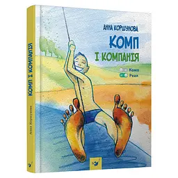 Книга Комп і компанія kni0003932