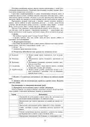 Українська література. Конспекти уроків. 7 клас. Посібник для вчителя - мініатюра 10