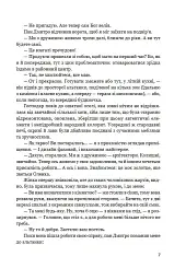 Лиш не заговори, чуєш - Ігор Роп'яник - мініатюра 3