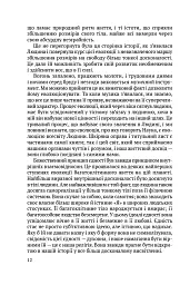 Релігія Людини - Рабіндранат Тагор - миниатюра 6