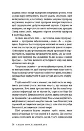 Східне тіло, західний дух. Психологія і чакральна система — шлях до себе - мініатюра 23
