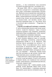 Хімія. Підручник 8 клас - мініатюра 4