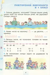 Математика 2 клас - Григорій Лишенко - мініатюра 2