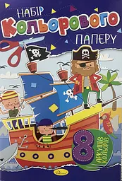 Папір кольор. А4 8арк. скоба №КП-А4-8/Апельсин(50)