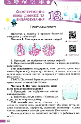 Пізнаємо природу 5 клас - Тетяна Гильберг - мініатюра 2