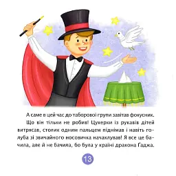 Обережно! ҐаджетоМАНІЯ! - Ірина Мацко - мініатюра 8