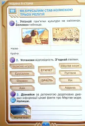 Я досліджую світ 4 клас. Робочий зошит. Частина 2 - Зоя Хитра - мініатюра 3