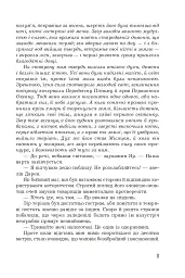 Страж Чорних Брам. Світ Кістяної Вежі. Книга 2 - мініатюра 10