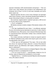 Поклик. Цикл Хроніки червоних лисиць - Валерія В. Растет - мініатюра 10