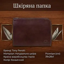 Чоловіча шкіряна папка Tony Perotti Italico 8017L (90054) Коньячна - мініатюра 3