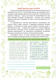 Літо-літечко. Зошит майбутнього четвертокласника - Леся Вознюк - мініатюра 4