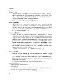 Гарнослів’я за обрієм. Словник вишуканої мови - мініатюра 19
