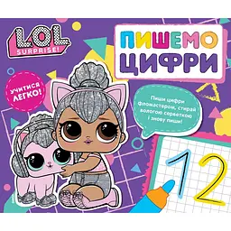 Дитяче книжкове видання L.O.L. Surprise! Пишемо цифри. Пиши і стирай (124773)