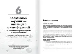 Коучинг на практиці. Збірник самарі + Аудіокнижка - мініатюра 7