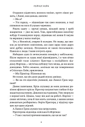 Згубний потік Limited edition - Рейчел Кейн - мініатюра 5