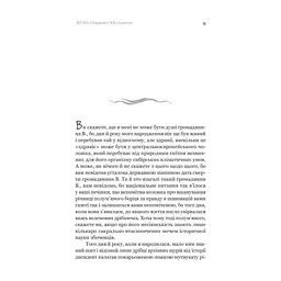 Книга Проростання - Таня Стус Yakaboo Publishing (9786178222567) - мініатюра 6