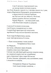 Маруся Чурай - мініатюра 5