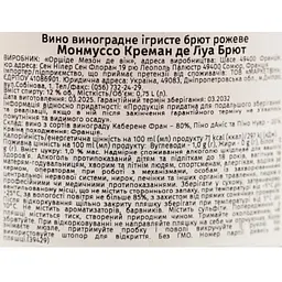 Вино ігристе Monmousseau Cremant de Loire Brut Rose рожеве 12% 0.75 л - мініатюра 6