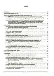 Матеріали до уроків. Українська мова. 7 клас. 2 семестр - Ольга Куцінко - мініатюра 2