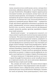 Часи Задзеркалля. Вибір Бориса Лятошинського - Олена Корчова - мініатюра 7