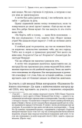 Ахіллес у В'єтнамі. Бойова травма і руйнування особистості - Джонатан Шей - мініатюра 8