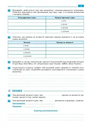 Географія. 6 клас. Зошит для практичних робіт з інтерактивними завданнями. Оновлене видання - Галина Довгань - мініатюра 3