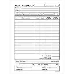 Накладна BUROMAX А5 офсетна одностороння 100арк