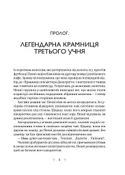 «Крамниця снів» містера Даллерґута - Міє Лі - мініатюра 2