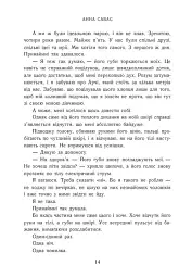 Сяй яскраво. Новоанглійська балетна школа. Книга 3 - Анна Савас - мініатюра 6
