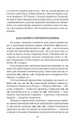 Як ми говоримо - Борис Антоненко-Давидович - мініатюра 8