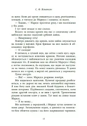 Мова драконів - мініатюра 11