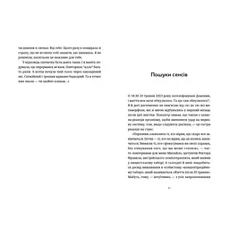 Книга Лемберґ: мамцю, ну не плач - Олена Чернінька Видавництво Старого Лева (9789664482605) - мініатюра 5