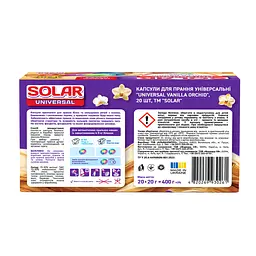 Капсули для прання Solar Universal Vanilla Orchid 20 шт. - мініатюра 2