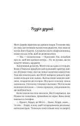 Книга Велика п'ятірка для життя - Джон П. Стрелекі Vivat (9786171707146) - мініатюра 8