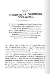 Третій шимпанзе. Еволюція і майбутнє тварини, що зветься людина - мініатюра 2