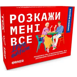 Настільна гра Оrner Розмовна гра Розкажи мені все! Love edition (укр.) (1636)