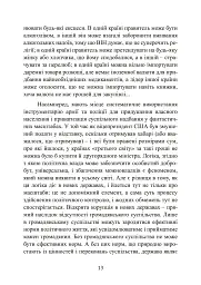 Державний переворот. Практичний посібник - Едвард Люттвак - мініатюра 13