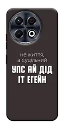Чохол Demsky Упс ай дід іт егейн для Tecno Spark 30 Pro (KL7)