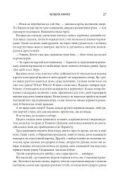 Четверте крило. Емпіреї. Книга 1 - мініатюра 21