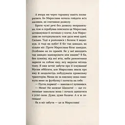 Книга Мирослава та інші з нашого двору - Ольга Купріян Видавництво Старого Лева (9786176799191) - мініатюра 10