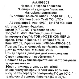 Прикраса ялинкова SPC Полярний ведмедик (898603) - мініатюра 8
