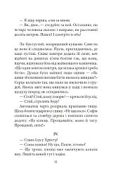 Цвіт споришу. Новели, оповідки, бувальщини - Тарас Коковський - мініатюра 9