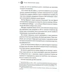 Книга Як керують найкращі - Брайан Трейсі КСД (9786171511156) - мініатюра 10