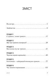 Позбутися тривоги - мініатюра 2